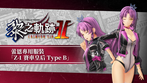 The Legend of Heroes: Kuro no Kiseki Ⅱ -CRIMSON SiN- Renne's Exclusive Costume: Z-1 Queen Type B for steam The Legend of Heroes: Kuro no Kiseki Ⅱ -CRIMSON SiN- Renne's Exclusive Costume: Z-1 Queen Type B for steam