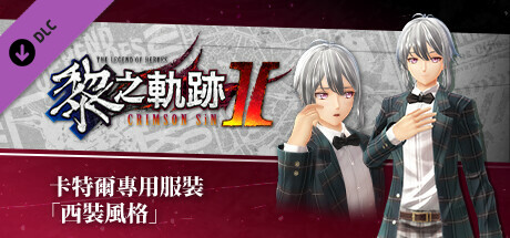 The Legend of Heroes: Kuro no Kiseki Ⅱ -CRIMSON SiN- Quatre's Exclusive Costume: Suit Style banner image