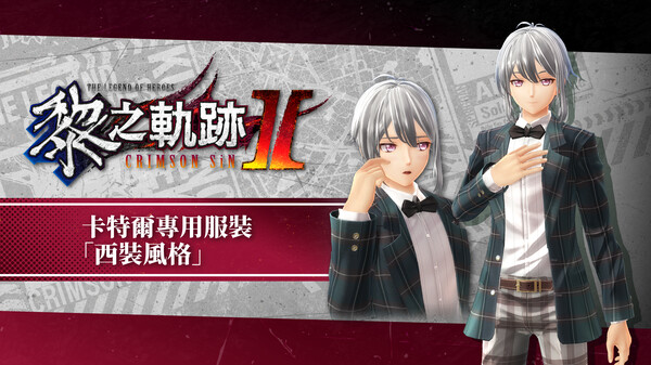 The Legend of Heroes: Kuro no Kiseki Ⅱ -CRIMSON SiN- Quatre's Exclusive Costume: Suit Style for steam The Legend of Heroes: Kuro no Kiseki Ⅱ -CRIMSON SiN- Quatre's Exclusive Costume: Suit Style for steam