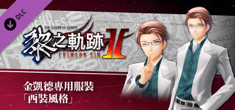 The Legend of Heroes: Kuro no Kiseki Ⅱ -CRIMSON SiN- Kincaid's Exclusive Costume: Suit Style banner image