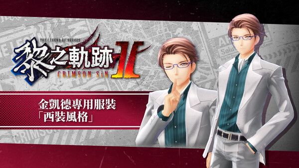 The Legend of Heroes: Kuro no Kiseki Ⅱ -CRIMSON SiN- Kincaid's Exclusive Costume: Suit Style for steam The Legend of Heroes: Kuro no Kiseki Ⅱ -CRIMSON SiN- Kincaid's Exclusive Costume: Suit Style for steam