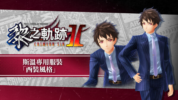 The Legend of Heroes: Kuro no Kiseki Ⅱ -CRIMSON SiN- Swin's Exclusive Costume: Suit Style for steam The Legend of Heroes: Kuro no Kiseki Ⅱ -CRIMSON SiN- Swin's Exclusive Costume: Suit Style for steam
