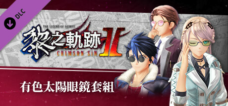 The Legend of Heroes: Kuro no Kiseki Ⅱ -CRIMSON SiN- Color Sunglasses Set banner image