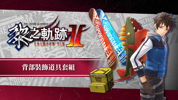 The Legend of Heroes: Kuro no Kiseki Ⅱ -CRIMSON SiN- Back Accessory Set for steam The Legend of Heroes: Kuro no Kiseki Ⅱ -CRIMSON SiN- Back Accessory Set for steam