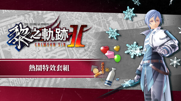 The Legend of Heroes: Kuro no Kiseki Ⅱ -CRIMSON SiN- Lively Effect Set for steam The Legend of Heroes: Kuro no Kiseki Ⅱ -CRIMSON SiN- Lively Effect Set for steam