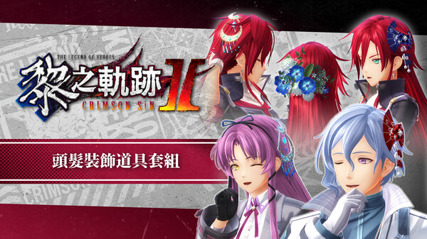 The Legend of Heroes: Kuro no Kiseki Ⅱ -CRIMSON SiN- Hair Accessory Set for steam The Legend of Heroes: Kuro no Kiseki Ⅱ -CRIMSON SiN- Hair Accessory Set for steam