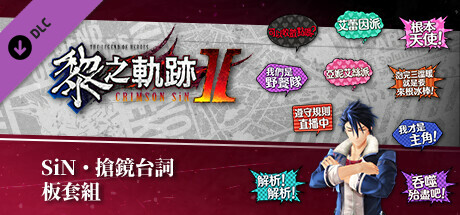 The Legend of Heroes: Kuro no Kiseki Ⅱ -CRIMSON SiN- SiN Self-Assertive Panel Set banner image