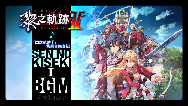 The Legend of Heroes: Kuro no Kiseki Ⅱ -CRIMSON SiN- Sen no Kiseki I BGM Set for steam The Legend of Heroes: Kuro no Kiseki Ⅱ -CRIMSON SiN- Sen no Kiseki I BGM Set for steam