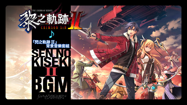 The Legend of Heroes: Kuro no Kiseki Ⅱ -CRIMSON SiN- Sen no Kiseki II BGM Set for steam The Legend of Heroes: Kuro no Kiseki Ⅱ -CRIMSON SiN- Sen no Kiseki II BGM Set for steam