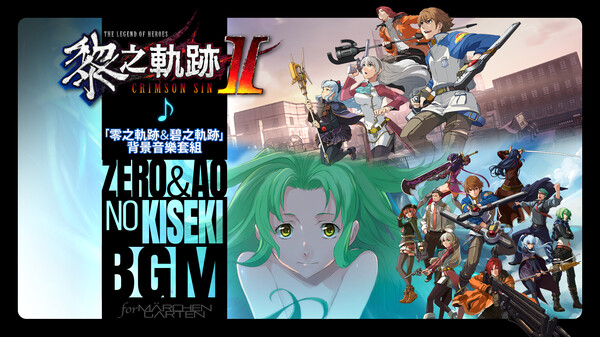 The Legend of Heroes: Kuro no Kiseki Ⅱ -CRIMSON SiN- Zero no Kiseki & Ao no Kiseki BGM Set for steam The Legend of Heroes: Kuro no Kiseki Ⅱ -CRIMSON SiN- Zero no Kiseki & Ao no Kiseki BGM Set for steam