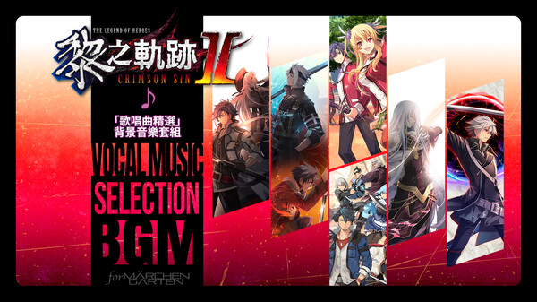 The Legend of Heroes: Kuro no Kiseki Ⅱ -CRIMSON SiN- Vocal Music Selection BGM Set for steam The Legend of Heroes: Kuro no Kiseki Ⅱ -CRIMSON SiN- Vocal Music Selection BGM Set for steam
