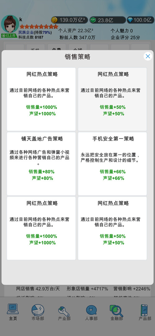 国产手机帝国-Mobile phone empire #8