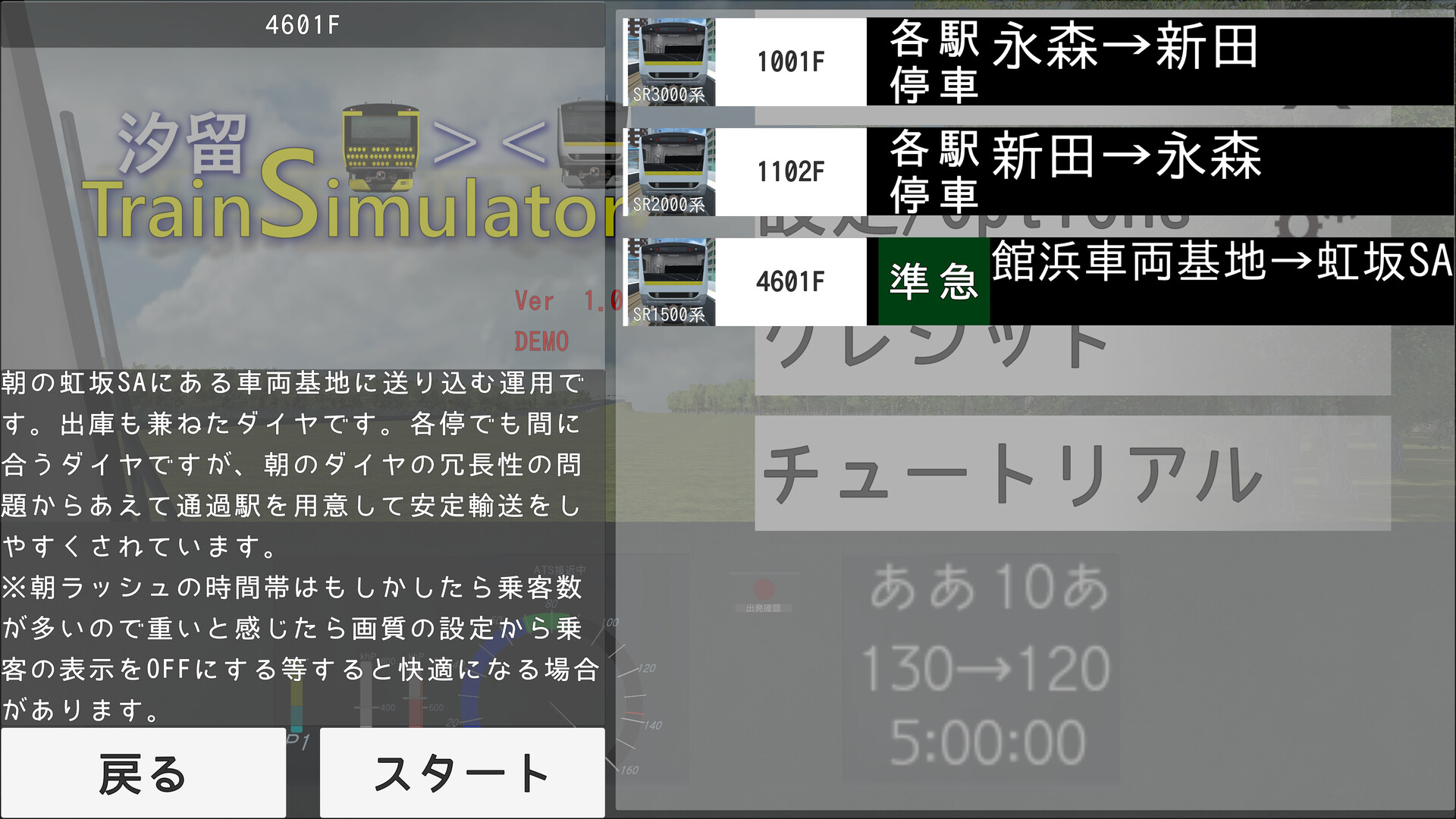 ShiodomeTrainSimulator #6
