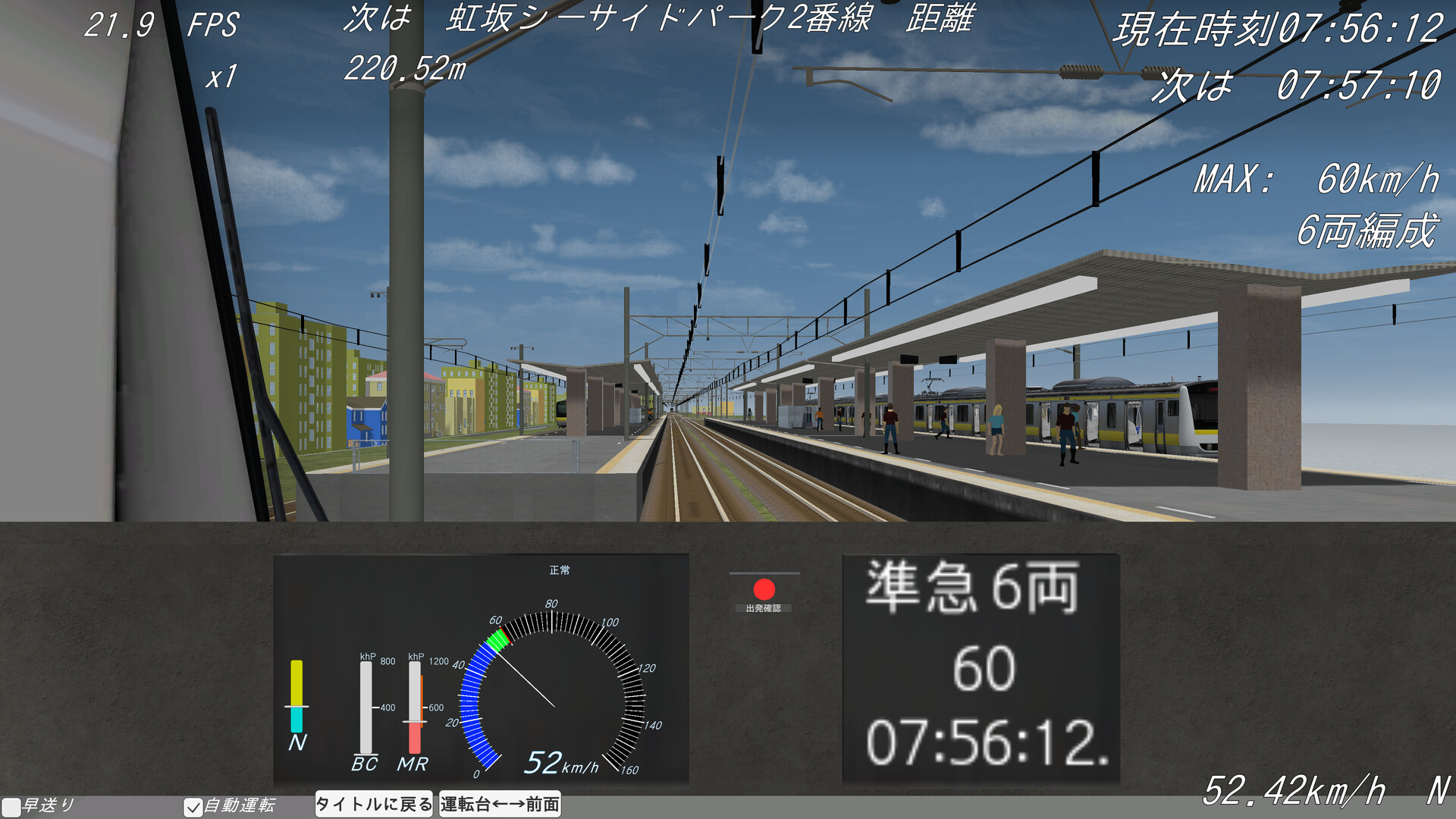 ShiodomeTrainSimulator #7
