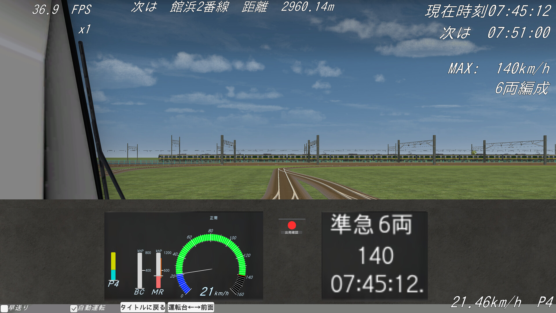 ShiodomeTrainSimulator #8