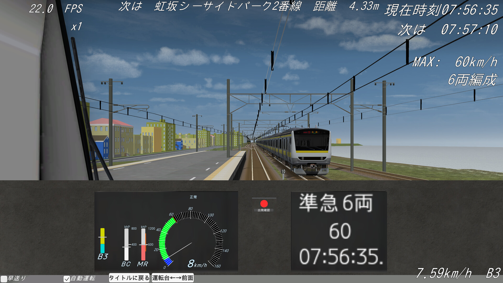 ShiodomeTrainSimulator screenshot 1