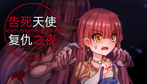Steam：告死天使复仇之夜 Death Angel Nightmare