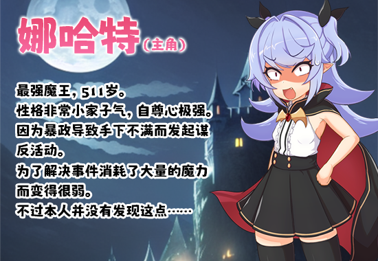 【RPG/中文】娜哈特不当魔王大人啦 V1.03 官方中文步兵版+全回想【更新/800M】