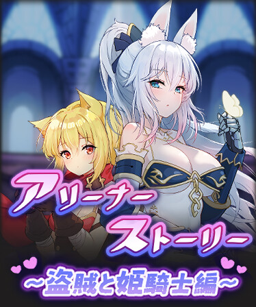 Arena Story~Rouge And Princess Knight~