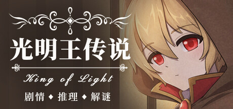 King of Light banner image