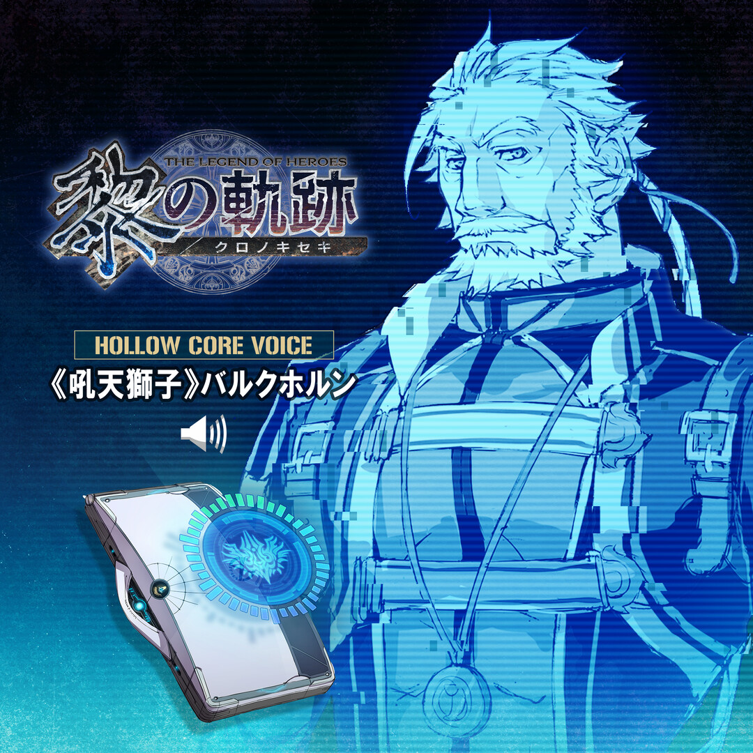The Legend of Heroes: Kuro no Kiseki - Voice Set screenshot screenshot 2