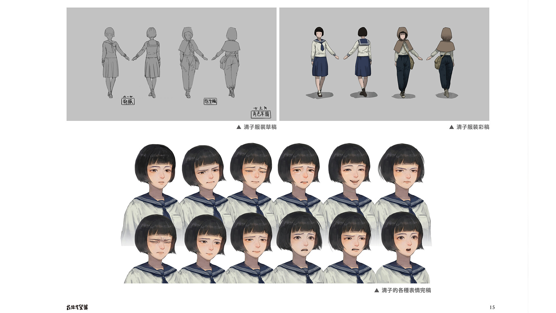 Raid on Taihoku artbook #2