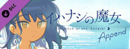 イハナシの魔女 Append