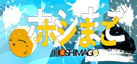 Hoshimago Cover Image