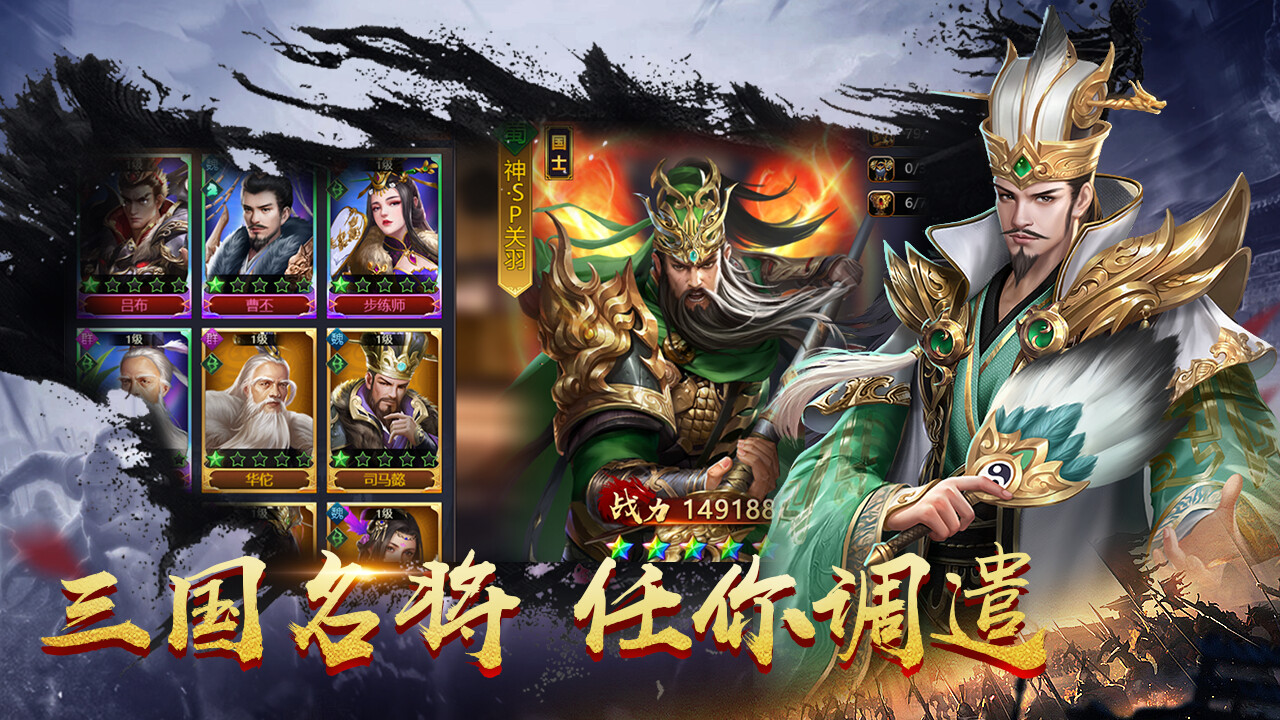 screenshot of 鏖战三国 2