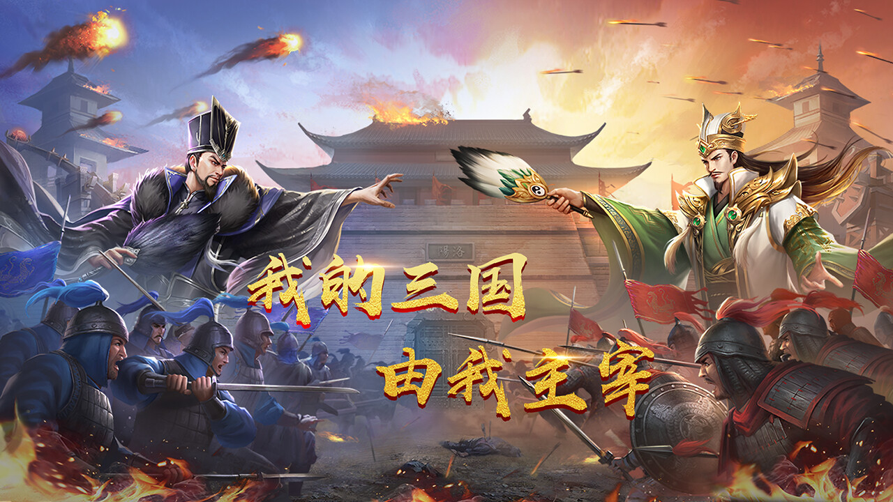 screenshot of 鏖战三国 1