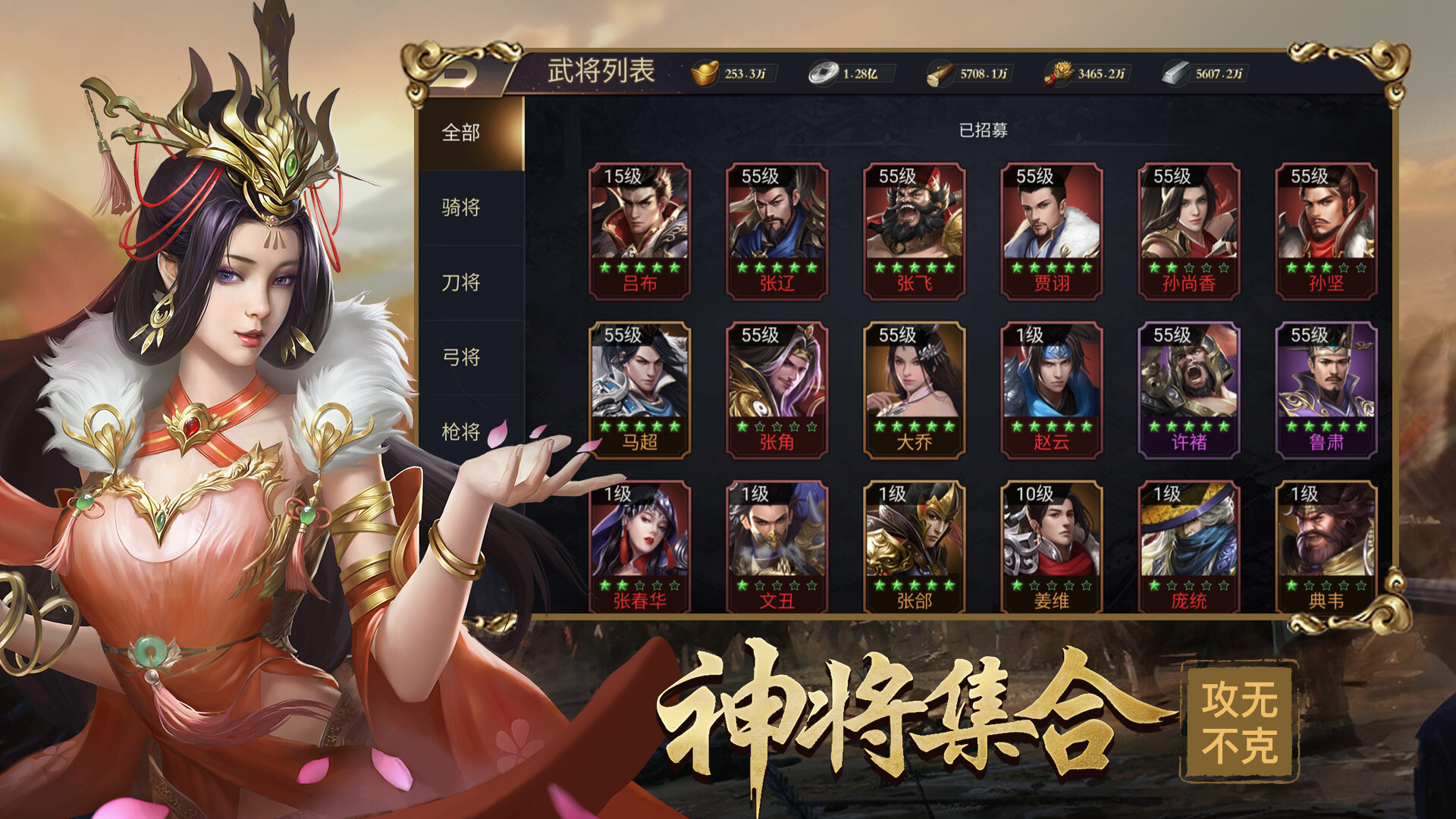 三国群英战略版 screenshot 1
