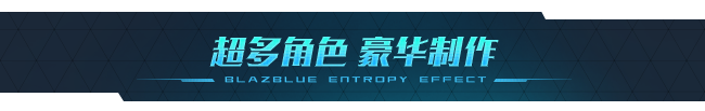 图片[11]-学习版 | [最新]苍翼：混沌效应 BlazBlue Entropy Effectv1.0.1.18050.0 -飞星（官中）-飞星免费游戏仓库