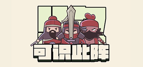 可识此阵 header banner
