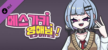 메스가키 영애님 - 아트북 banner image