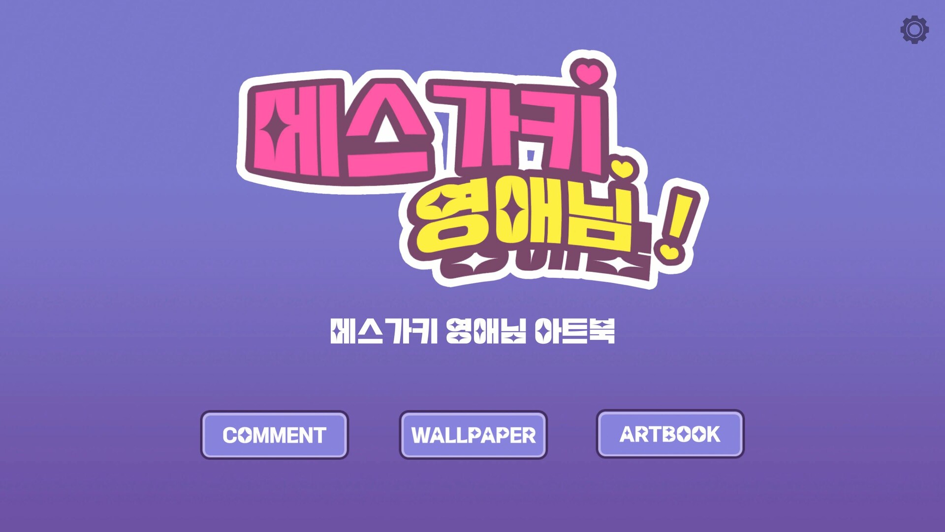 메스가키 영애님 - 아트북 #0