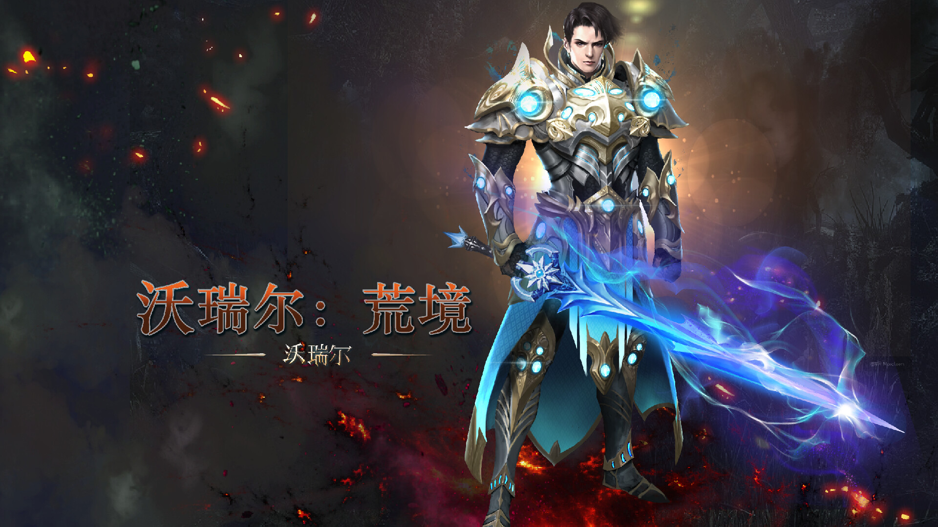 沃瑞尔：荒境 screenshot 1