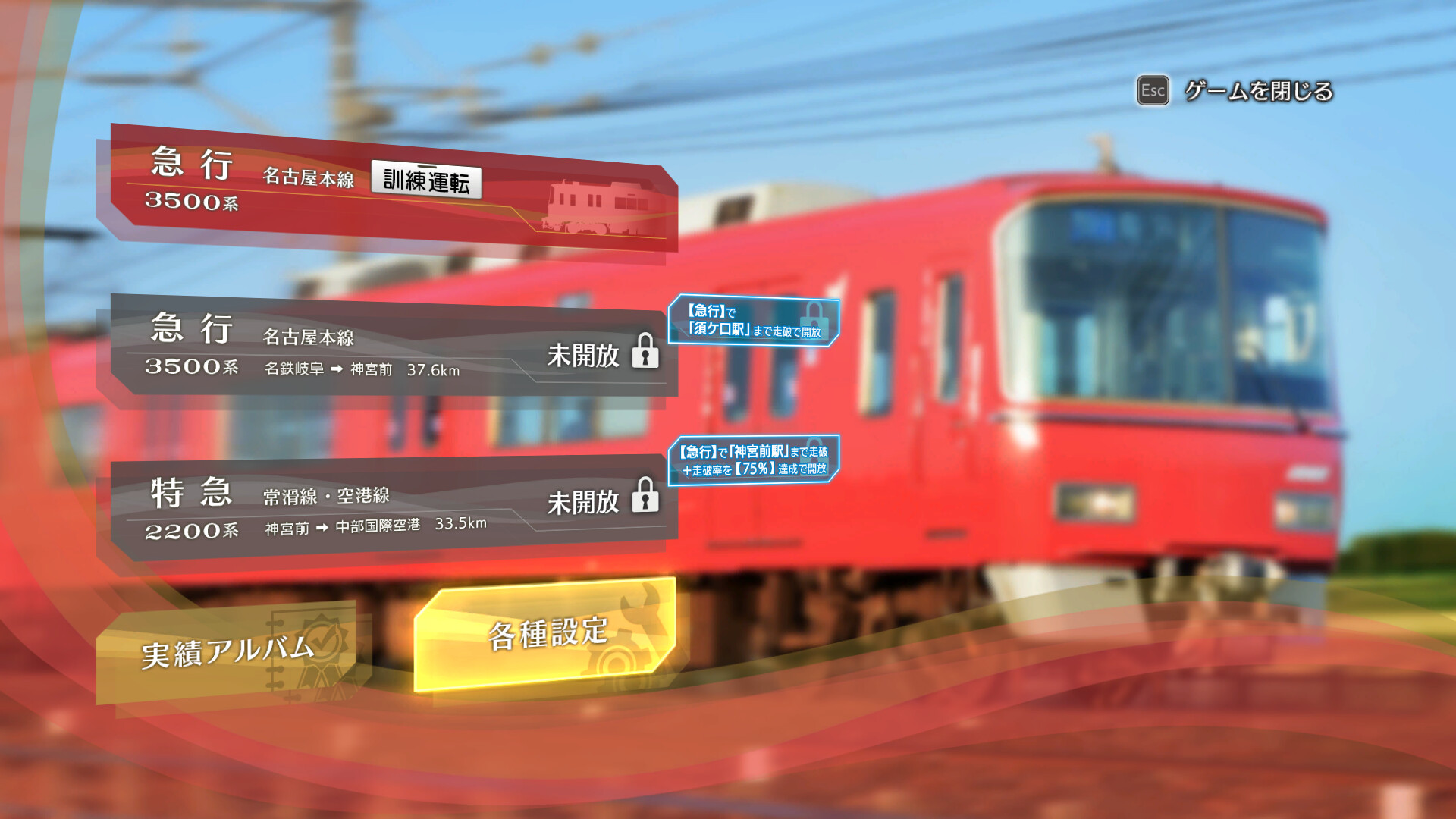 screenshot of 鉄道にっぽん！RealPro 名古屋鉄道編 PC Edition 4