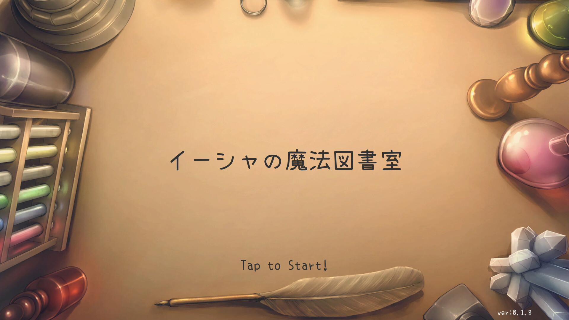 イーシャの魔法図書室 screenshot 1