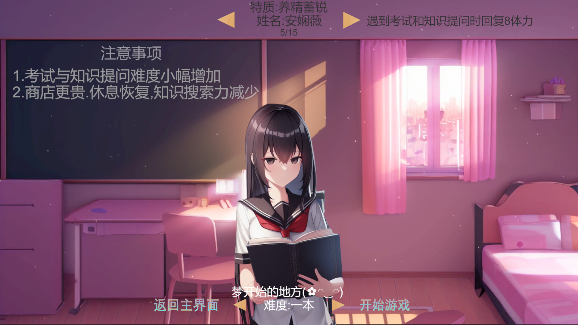 高考夺魁记 screenshot 1