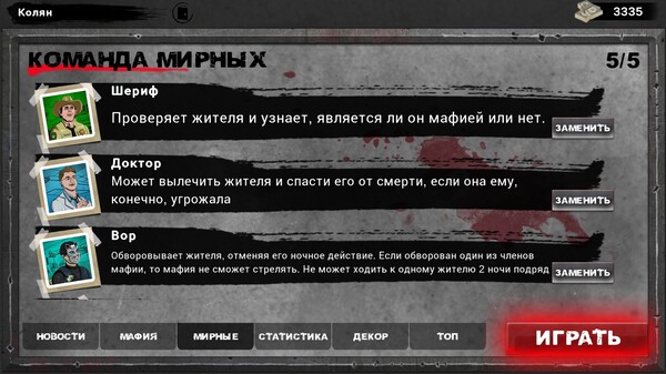 Скриншот из Мафия 1x1