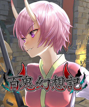 百鬼幻想記 ~100 Demon Fantasia~