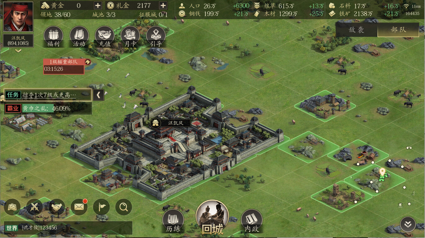 三国：寻将传 screenshot 1