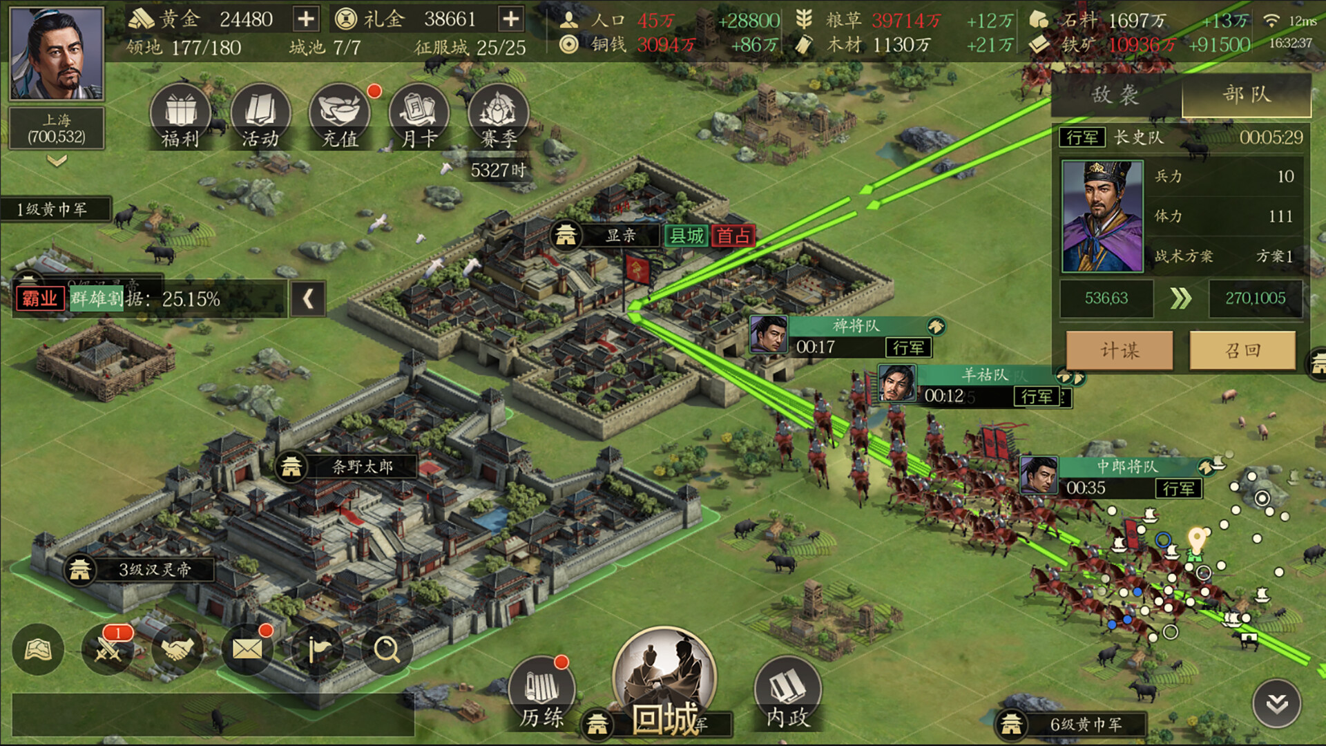 三国：寻将传 #3