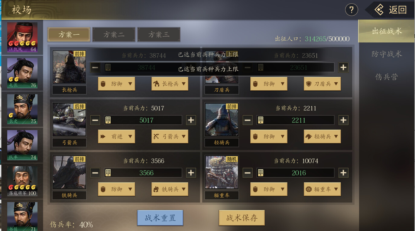 三国：寻将传 #9