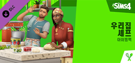 The Sims™ 4 우리집 셰프 아이템팩