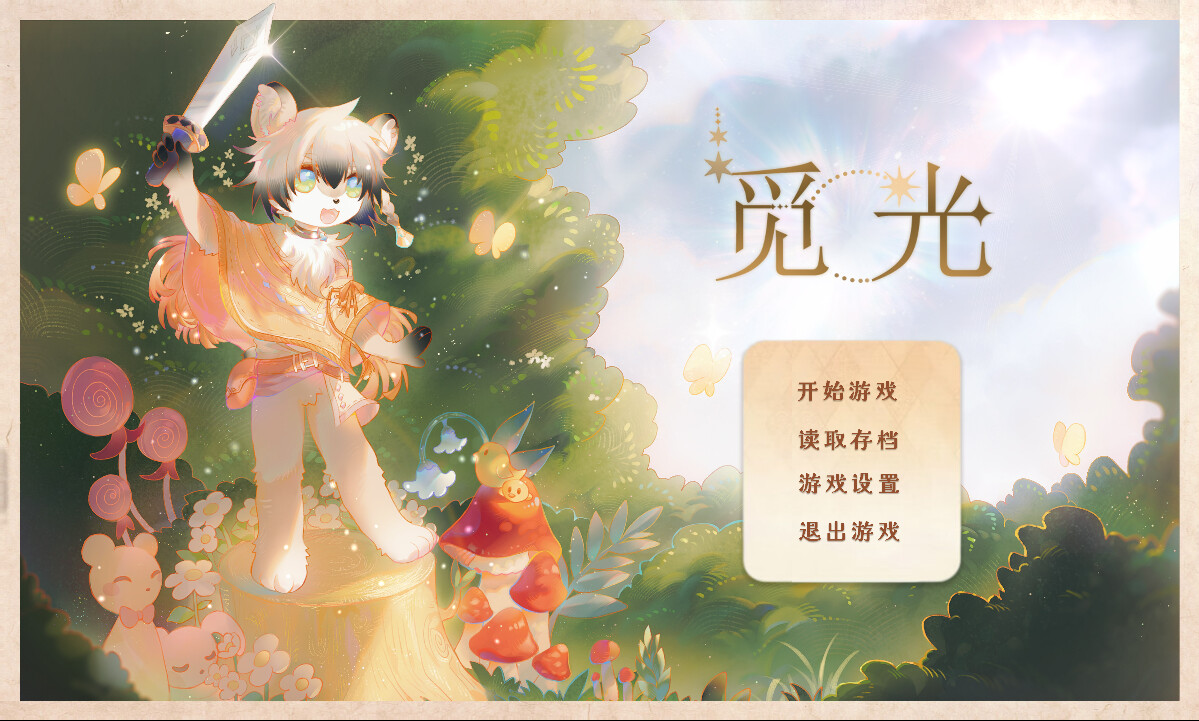 觅光：第一章 - Seeking Light : Chapter 1 screenshot 1