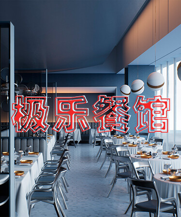 Elysium Restaurant