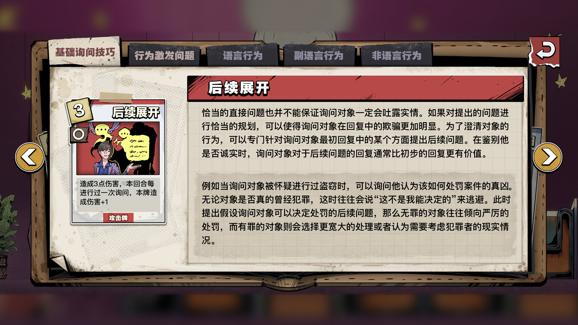 卡牌侦探 -(Build.13052386-中文语音)