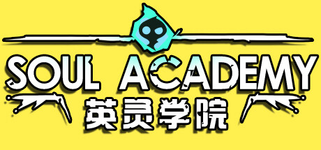 英灵学院 Soul Academy header image