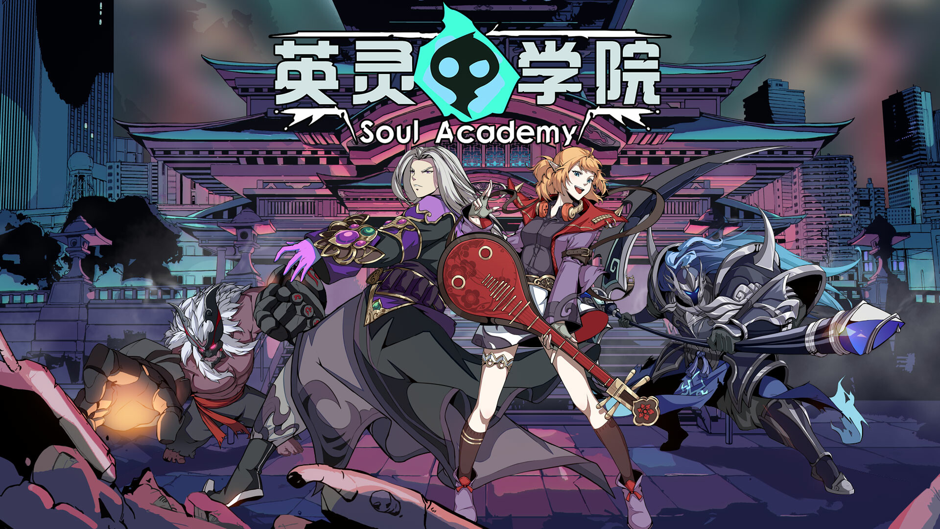 英灵学院 Soul Academy #0